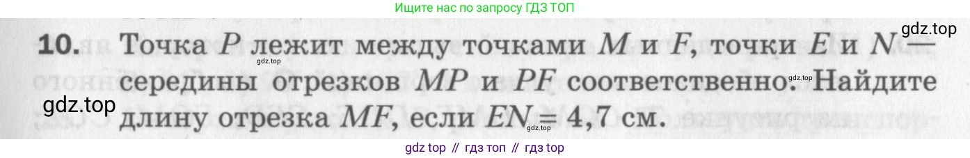 ГДЗ Геометрия, 7 класс Дидактические материалы, авторы: Мерзляк Аркадий Григорьевич, Полонский Виталий Борисович, Рабинович Ефим Михайлович, Якир Михаил Семёнович, издательство Просвещение, Москва, 2021, страница 5, номер 10, Учебник 2017