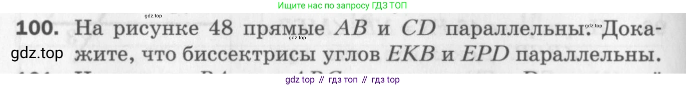 ГДЗ Геометрия, 7 класс Дидактические материалы, авторы: Мерзляк Аркадий Григорьевич, Полонский Виталий Борисович, Рабинович Ефим Михайлович, Якир Михаил Семёнович, издательство Просвещение, Москва, 2021, страница 18, номер 100, Учебник 2017