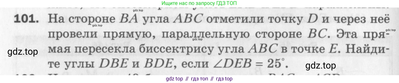 ГДЗ Геометрия, 7 класс Дидактические материалы, авторы: Мерзляк Аркадий Григорьевич, Полонский Виталий Борисович, Рабинович Ефим Михайлович, Якир Михаил Семёнович, издательство Просвещение, Москва, 2021, страница 18, номер 101, Учебник 2017
