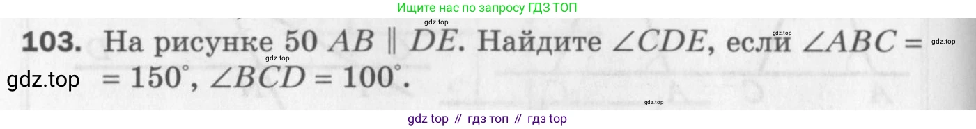 ГДЗ Геометрия, 7 класс Дидактические материалы, авторы: Мерзляк Аркадий Григорьевич, Полонский Виталий Борисович, Рабинович Ефим Михайлович, Якир Михаил Семёнович, издательство Просвещение, Москва, 2021, страница 18, номер 103, Учебник 2017