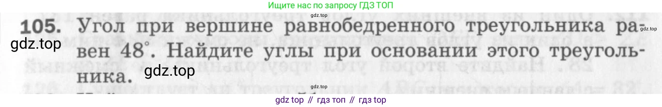 ГДЗ Геометрия, 7 класс Дидактические материалы, авторы: Мерзляк Аркадий Григорьевич, Полонский Виталий Борисович, Рабинович Ефим Михайлович, Якир Михаил Семёнович, издательство Просвещение, Москва, 2021, страница 19, номер 105, Учебник 2017
