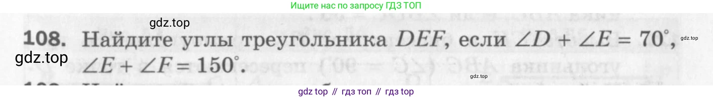 ГДЗ Геометрия, 7 класс Дидактические материалы, авторы: Мерзляк Аркадий Григорьевич, Полонский Виталий Борисович, Рабинович Ефим Михайлович, Якир Михаил Семёнович, издательство Просвещение, Москва, 2021, страница 19, номер 108, Учебник 2017