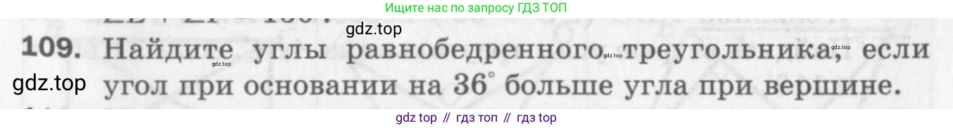 ГДЗ Геометрия, 7 класс Дидактические материалы, авторы: Мерзляк Аркадий Григорьевич, Полонский Виталий Борисович, Рабинович Ефим Михайлович, Якир Михаил Семёнович, издательство Просвещение, Москва, 2021, страница 19, номер 109, Учебник 2017