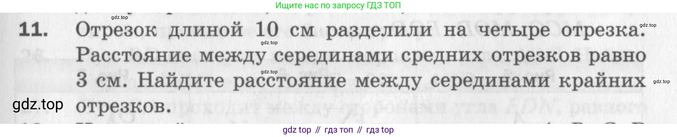 ГДЗ Геометрия, 7 класс Дидактические материалы, авторы: Мерзляк Аркадий Григорьевич, Полонский Виталий Борисович, Рабинович Ефим Михайлович, Якир Михаил Семёнович, издательство Просвещение, Москва, 2021, страница 5, номер 11, Учебник 2017