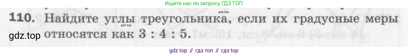 ГДЗ Геометрия, 7 класс Дидактические материалы, авторы: Мерзляк Аркадий Григорьевич, Полонский Виталий Борисович, Рабинович Ефим Михайлович, Якир Михаил Семёнович, издательство Просвещение, Москва, 2021, страница 19, номер 110, Учебник 2017