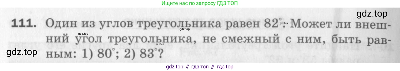 ГДЗ Геометрия, 7 класс Дидактические материалы, авторы: Мерзляк Аркадий Григорьевич, Полонский Виталий Борисович, Рабинович Ефим Михайлович, Якир Михаил Семёнович, издательство Просвещение, Москва, 2021, страница 20, номер 111, Учебник 2017