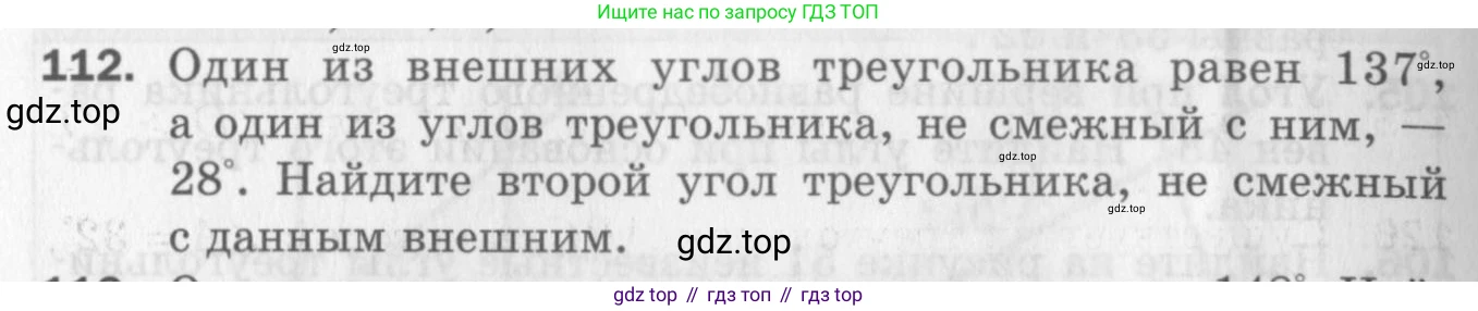 ГДЗ Геометрия, 7 класс Дидактические материалы, авторы: Мерзляк Аркадий Григорьевич, Полонский Виталий Борисович, Рабинович Ефим Михайлович, Якир Михаил Семёнович, издательство Просвещение, Москва, 2021, страница 20, номер 112, Учебник 2017