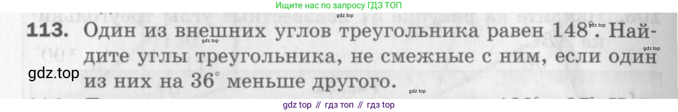 ГДЗ Геометрия, 7 класс Дидактические материалы, авторы: Мерзляк Аркадий Григорьевич, Полонский Виталий Борисович, Рабинович Ефим Михайлович, Якир Михаил Семёнович, издательство Просвещение, Москва, 2021, страница 20, номер 113, Учебник 2017