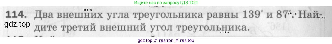 ГДЗ Геометрия, 7 класс Дидактические материалы, авторы: Мерзляк Аркадий Григорьевич, Полонский Виталий Борисович, Рабинович Ефим Михайлович, Якир Михаил Семёнович, издательство Просвещение, Москва, 2021, страница 20, номер 114, Учебник 2017