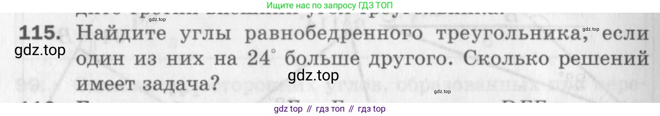 ГДЗ Геометрия, 7 класс Дидактические материалы, авторы: Мерзляк Аркадий Григорьевич, Полонский Виталий Борисович, Рабинович Ефим Михайлович, Якир Михаил Семёнович, издательство Просвещение, Москва, 2021, страница 20, номер 115, Учебник 2017