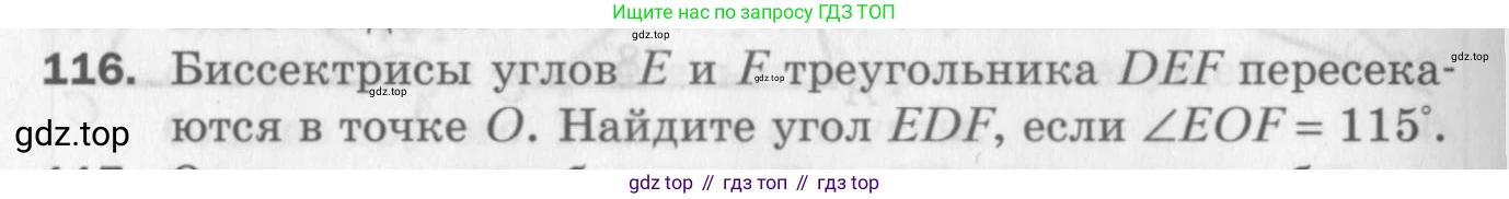 ГДЗ Геометрия, 7 класс Дидактические материалы, авторы: Мерзляк Аркадий Григорьевич, Полонский Виталий Борисович, Рабинович Ефим Михайлович, Якир Михаил Семёнович, издательство Просвещение, Москва, 2021, страница 20, номер 116, Учебник 2017