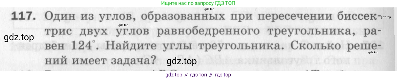 ГДЗ Геометрия, 7 класс Дидактические материалы, авторы: Мерзляк Аркадий Григорьевич, Полонский Виталий Борисович, Рабинович Ефим Михайлович, Якир Михаил Семёнович, издательство Просвещение, Москва, 2021, страница 20, номер 117, Учебник 2017