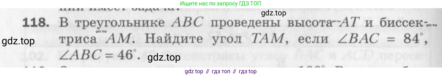 ГДЗ Геометрия, 7 класс Дидактические материалы, авторы: Мерзляк Аркадий Григорьевич, Полонский Виталий Борисович, Рабинович Ефим Михайлович, Якир Михаил Семёнович, издательство Просвещение, Москва, 2021, страница 20, номер 118, Учебник 2017