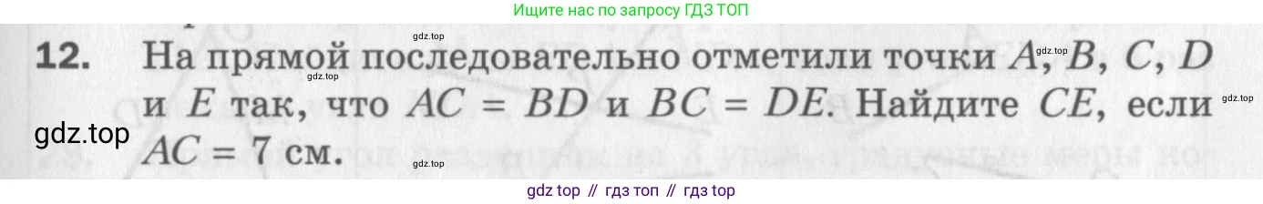 ГДЗ Геометрия, 7 класс Дидактические материалы, авторы: Мерзляк Аркадий Григорьевич, Полонский Виталий Борисович, Рабинович Ефим Михайлович, Якир Михаил Семёнович, издательство Просвещение, Москва, 2021, страница 5, номер 12, Учебник 2017