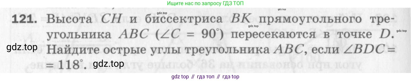 ГДЗ Геометрия, 7 класс Дидактические материалы, авторы: Мерзляк Аркадий Григорьевич, Полонский Виталий Борисович, Рабинович Ефим Михайлович, Якир Михаил Семёнович, издательство Просвещение, Москва, 2021, страница 20, номер 121, Учебник 2017