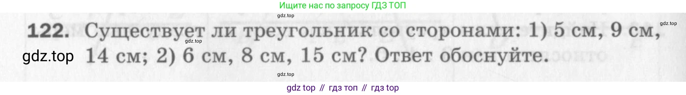ГДЗ Геометрия, 7 класс Дидактические материалы, авторы: Мерзляк Аркадий Григорьевич, Полонский Виталий Борисович, Рабинович Ефим Михайлович, Якир Михаил Семёнович, издательство Просвещение, Москва, 2021, страница 20, номер 122, Учебник 2017