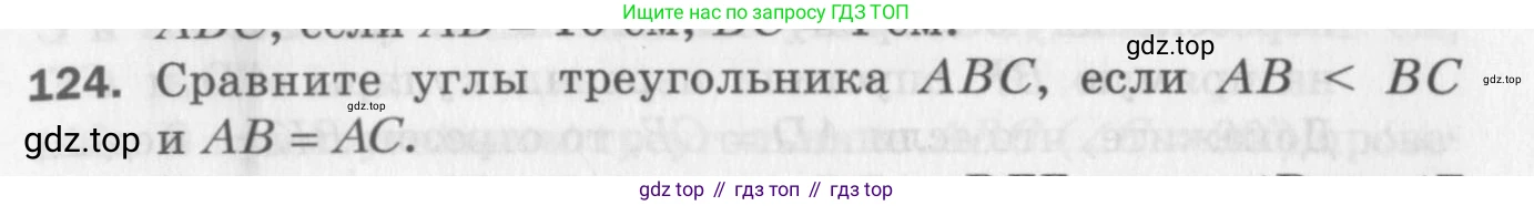ГДЗ Геометрия, 7 класс Дидактические материалы, авторы: Мерзляк Аркадий Григорьевич, Полонский Виталий Борисович, Рабинович Ефим Михайлович, Якир Михаил Семёнович, издательство Просвещение, Москва, 2021, страница 21, номер 124, Учебник 2017