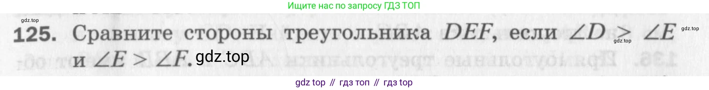 ГДЗ Геометрия, 7 класс Дидактические материалы, авторы: Мерзляк Аркадий Григорьевич, Полонский Виталий Борисович, Рабинович Ефим Михайлович, Якир Михаил Семёнович, издательство Просвещение, Москва, 2021, страница 21, номер 125, Учебник 2017