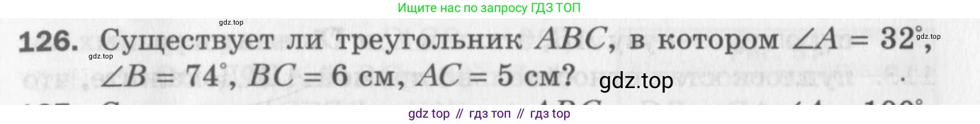 ГДЗ Геометрия, 7 класс Дидактические материалы, авторы: Мерзляк Аркадий Григорьевич, Полонский Виталий Борисович, Рабинович Ефим Михайлович, Якир Михаил Семёнович, издательство Просвещение, Москва, 2021, страница 21, номер 126, Учебник 2017