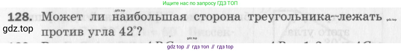 ГДЗ Геометрия, 7 класс Дидактические материалы, авторы: Мерзляк Аркадий Григорьевич, Полонский Виталий Борисович, Рабинович Ефим Михайлович, Якир Михаил Семёнович, издательство Просвещение, Москва, 2021, страница 21, номер 128, Учебник 2017