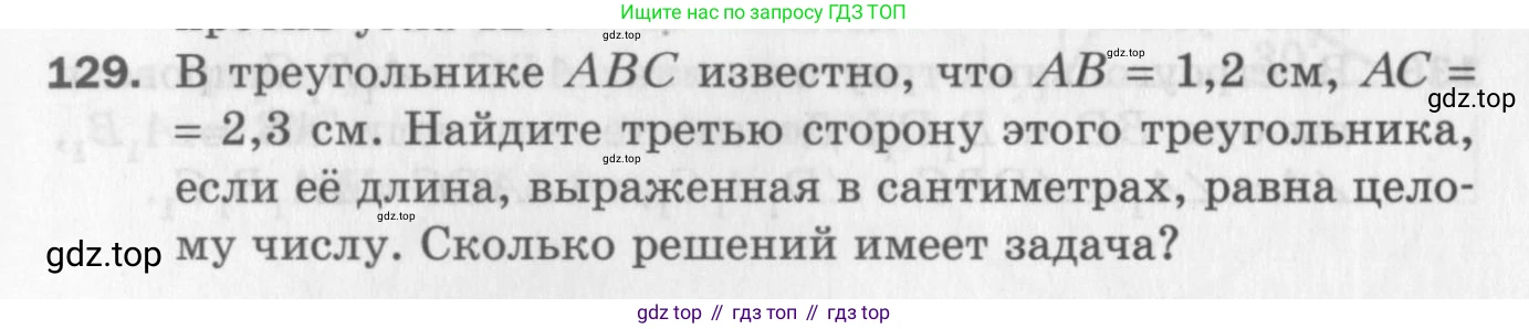 ГДЗ Геометрия, 7 класс Дидактические материалы, авторы: Мерзляк Аркадий Григорьевич, Полонский Виталий Борисович, Рабинович Ефим Михайлович, Якир Михаил Семёнович, издательство Просвещение, Москва, 2021, страница 21, номер 129, Учебник 2017