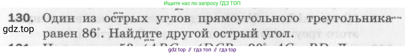 ГДЗ Геометрия, 7 класс Дидактические материалы, авторы: Мерзляк Аркадий Григорьевич, Полонский Виталий Борисович, Рабинович Ефим Михайлович, Якир Михаил Семёнович, издательство Просвещение, Москва, 2021, страница 21, номер 130, Учебник 2017