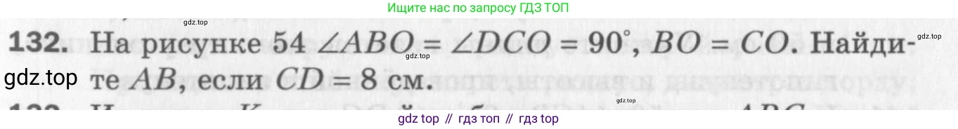 ГДЗ Геометрия, 7 класс Дидактические материалы, авторы: Мерзляк Аркадий Григорьевич, Полонский Виталий Борисович, Рабинович Ефим Михайлович, Якир Михаил Семёнович, издательство Просвещение, Москва, 2021, страница 21, номер 132, Учебник 2017