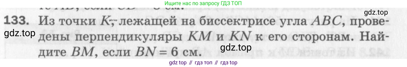 ГДЗ Геометрия, 7 класс Дидактические материалы, авторы: Мерзляк Аркадий Григорьевич, Полонский Виталий Борисович, Рабинович Ефим Михайлович, Якир Михаил Семёнович, издательство Просвещение, Москва, 2021, страница 21, номер 133, Учебник 2017
