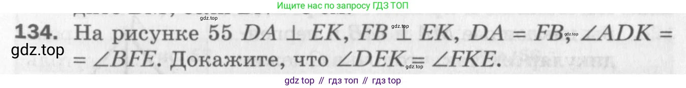 ГДЗ Геометрия, 7 класс Дидактические материалы, авторы: Мерзляк Аркадий Григорьевич, Полонский Виталий Борисович, Рабинович Ефим Михайлович, Якир Михаил Семёнович, издательство Просвещение, Москва, 2021, страница 21, номер 134, Учебник 2017