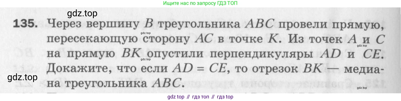 ГДЗ Геометрия, 7 класс Дидактические материалы, авторы: Мерзляк Аркадий Григорьевич, Полонский Виталий Борисович, Рабинович Ефим Михайлович, Якир Михаил Семёнович, издательство Просвещение, Москва, 2021, страница 22, номер 135, Учебник 2017