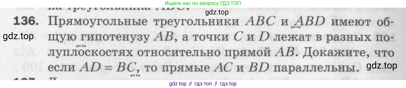 ГДЗ Геометрия, 7 класс Дидактические материалы, авторы: Мерзляк Аркадий Григорьевич, Полонский Виталий Борисович, Рабинович Ефим Михайлович, Якир Михаил Семёнович, издательство Просвещение, Москва, 2021, страница 22, номер 136, Учебник 2017
