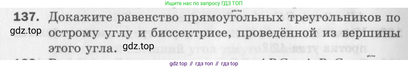 ГДЗ Геометрия, 7 класс Дидактические материалы, авторы: Мерзляк Аркадий Григорьевич, Полонский Виталий Борисович, Рабинович Ефим Михайлович, Якир Михаил Семёнович, издательство Просвещение, Москва, 2021, страница 22, номер 137, Учебник 2017