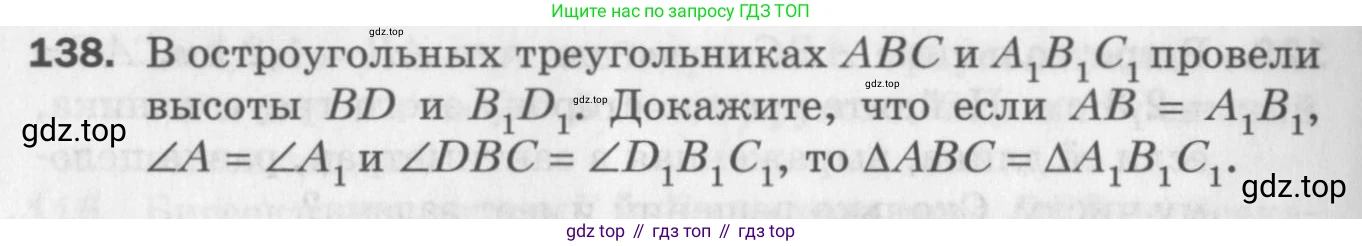 ГДЗ Геометрия, 7 класс Дидактические материалы, авторы: Мерзляк Аркадий Григорьевич, Полонский Виталий Борисович, Рабинович Ефим Михайлович, Якир Михаил Семёнович, издательство Просвещение, Москва, 2021, страница 22, номер 138, Учебник 2017