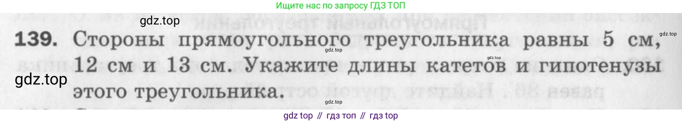 ГДЗ Геометрия, 7 класс Дидактические материалы, авторы: Мерзляк Аркадий Григорьевич, Полонский Виталий Борисович, Рабинович Ефим Михайлович, Якир Михаил Семёнович, издательство Просвещение, Москва, 2021, страница 22, номер 139, Учебник 2017