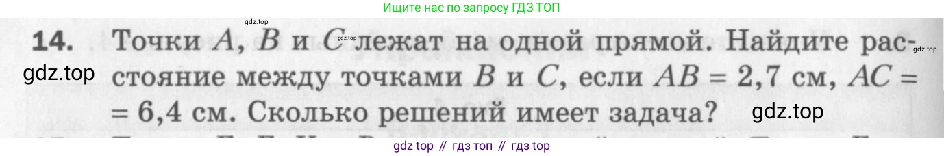ГДЗ Геометрия, 7 класс Дидактические материалы, авторы: Мерзляк Аркадий Григорьевич, Полонский Виталий Борисович, Рабинович Ефим Михайлович, Якир Михаил Семёнович, издательство Просвещение, Москва, 2021, страница 6, номер 14, Учебник 2017
