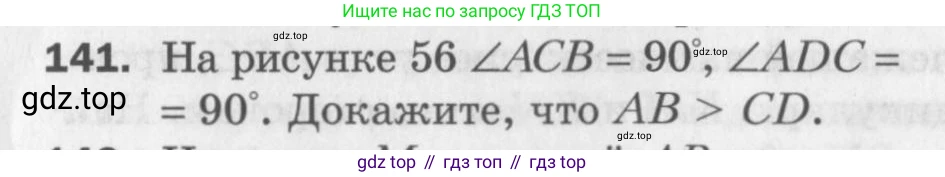 ГДЗ Геометрия, 7 класс Дидактические материалы, авторы: Мерзляк Аркадий Григорьевич, Полонский Виталий Борисович, Рабинович Ефим Михайлович, Якир Михаил Семёнович, издательство Просвещение, Москва, 2021, страница 22, номер 141, Учебник 2017