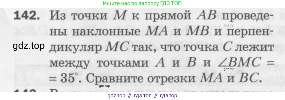 ГДЗ Геометрия, 7 класс Дидактические материалы, авторы: Мерзляк Аркадий Григорьевич, Полонский Виталий Борисович, Рабинович Ефим Михайлович, Якир Михаил Семёнович, издательство Просвещение, Москва, 2021, страница 22, номер 142, Учебник 2017