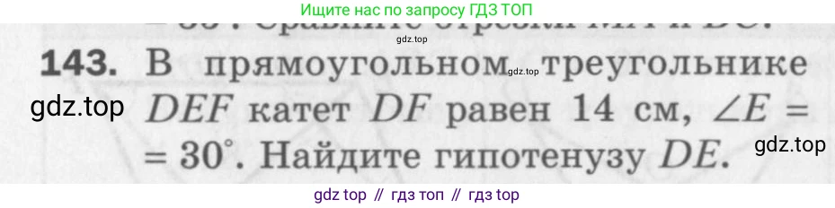 ГДЗ Геометрия, 7 класс Дидактические материалы, авторы: Мерзляк Аркадий Григорьевич, Полонский Виталий Борисович, Рабинович Ефим Михайлович, Якир Михаил Семёнович, издательство Просвещение, Москва, 2021, страница 22, номер 143, Учебник 2017