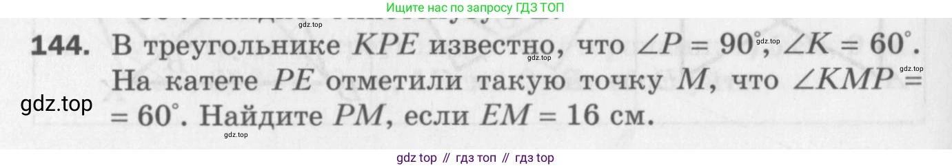 ГДЗ Геометрия, 7 класс Дидактические материалы, авторы: Мерзляк Аркадий Григорьевич, Полонский Виталий Борисович, Рабинович Ефим Михайлович, Якир Михаил Семёнович, издательство Просвещение, Москва, 2021, страница 22, номер 144, Учебник 2017