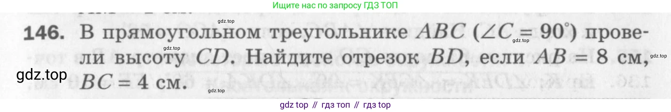 ГДЗ Геометрия, 7 класс Дидактические материалы, авторы: Мерзляк Аркадий Григорьевич, Полонский Виталий Борисович, Рабинович Ефим Михайлович, Якир Михаил Семёнович, издательство Просвещение, Москва, 2021, страница 23, номер 146, Учебник 2017
