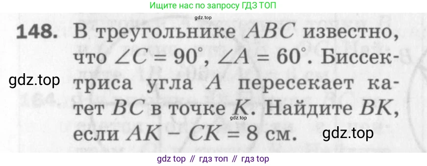 ГДЗ Геометрия, 7 класс Дидактические материалы, авторы: Мерзляк Аркадий Григорьевич, Полонский Виталий Борисович, Рабинович Ефим Михайлович, Якир Михаил Семёнович, издательство Просвещение, Москва, 2021, страница 23, номер 148, Учебник 2017