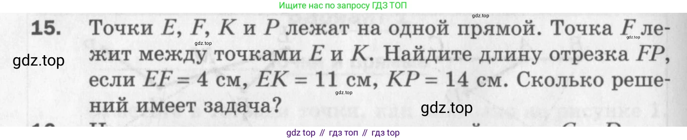 ГДЗ Геометрия, 7 класс Дидактические материалы, авторы: Мерзляк Аркадий Григорьевич, Полонский Виталий Борисович, Рабинович Ефим Михайлович, Якир Михаил Семёнович, издательство Просвещение, Москва, 2021, страница 6, номер 15, Учебник 2017