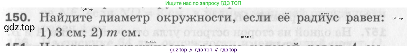 ГДЗ Геометрия, 7 класс Дидактические материалы, авторы: Мерзляк Аркадий Григорьевич, Полонский Виталий Борисович, Рабинович Ефим Михайлович, Якир Михаил Семёнович, издательство Просвещение, Москва, 2021, страница 23, номер 150, Учебник 2017