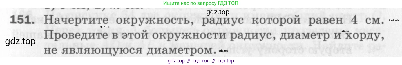 ГДЗ Геометрия, 7 класс Дидактические материалы, авторы: Мерзляк Аркадий Григорьевич, Полонский Виталий Борисович, Рабинович Ефим Михайлович, Якир Михаил Семёнович, издательство Просвещение, Москва, 2021, страница 23, номер 151, Учебник 2017