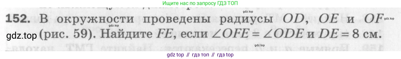 ГДЗ Геометрия, 7 класс Дидактические материалы, авторы: Мерзляк Аркадий Григорьевич, Полонский Виталий Борисович, Рабинович Ефим Михайлович, Якир Михаил Семёнович, издательство Просвещение, Москва, 2021, страница 23, номер 152, Учебник 2017