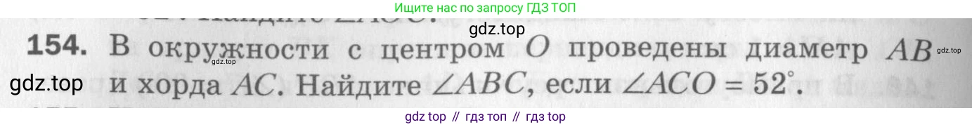 ГДЗ Геометрия, 7 класс Дидактические материалы, авторы: Мерзляк Аркадий Григорьевич, Полонский Виталий Борисович, Рабинович Ефим Михайлович, Якир Михаил Семёнович, издательство Просвещение, Москва, 2021, страница 24, номер 154, Учебник 2017