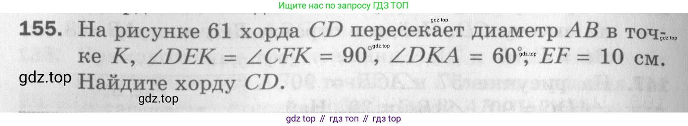 ГДЗ Геометрия, 7 класс Дидактические материалы, авторы: Мерзляк Аркадий Григорьевич, Полонский Виталий Борисович, Рабинович Ефим Михайлович, Якир Михаил Семёнович, издательство Просвещение, Москва, 2021, страница 24, номер 155, Учебник 2017