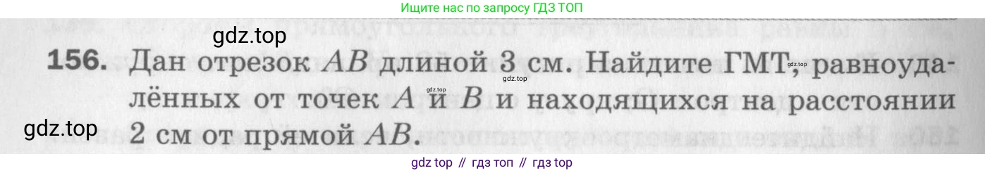 ГДЗ Геометрия, 7 класс Дидактические материалы, авторы: Мерзляк Аркадий Григорьевич, Полонский Виталий Борисович, Рабинович Ефим Михайлович, Якир Михаил Семёнович, издательство Просвещение, Москва, 2021, страница 24, номер 156, Учебник 2017
