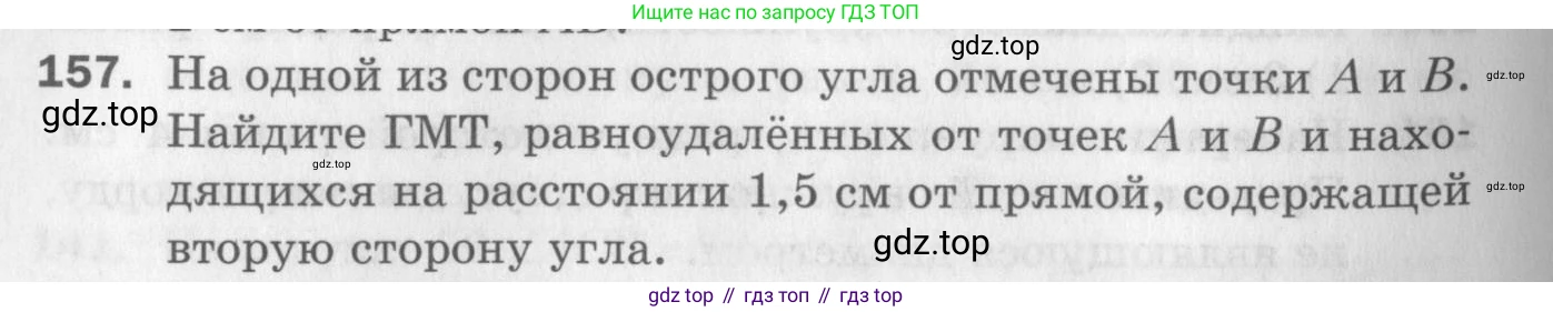 ГДЗ Геометрия, 7 класс Дидактические материалы, авторы: Мерзляк Аркадий Григорьевич, Полонский Виталий Борисович, Рабинович Ефим Михайлович, Якир Михаил Семёнович, издательство Просвещение, Москва, 2021, страница 24, номер 157, Учебник 2017