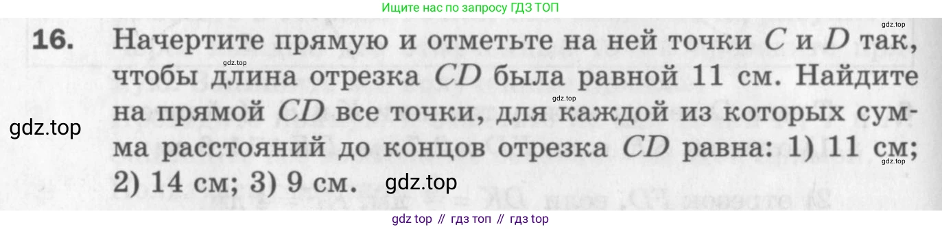 ГДЗ Геометрия, 7 класс Дидактические материалы, авторы: Мерзляк Аркадий Григорьевич, Полонский Виталий Борисович, Рабинович Ефим Михайлович, Якир Михаил Семёнович, издательство Просвещение, Москва, 2021, страница 6, номер 16, Учебник 2017